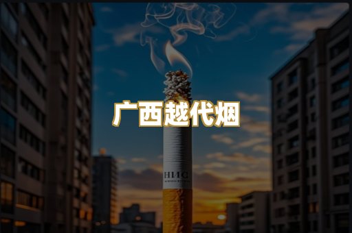 免税外烟爆珠